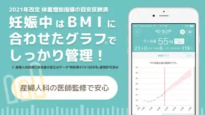 妊娠・体重管理・赤ちゃんの成長記録アプリ应用截图
