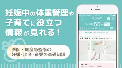 妊娠・体重管理・赤ちゃんの成長記録アプリ应用截图