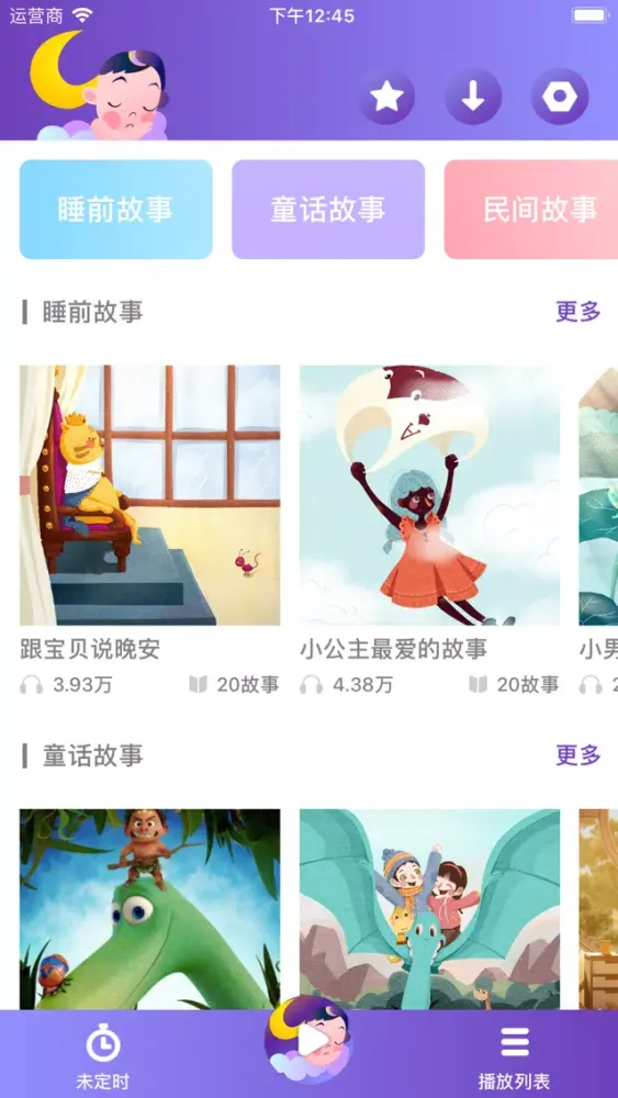 Baby Early Learning Story应用截图