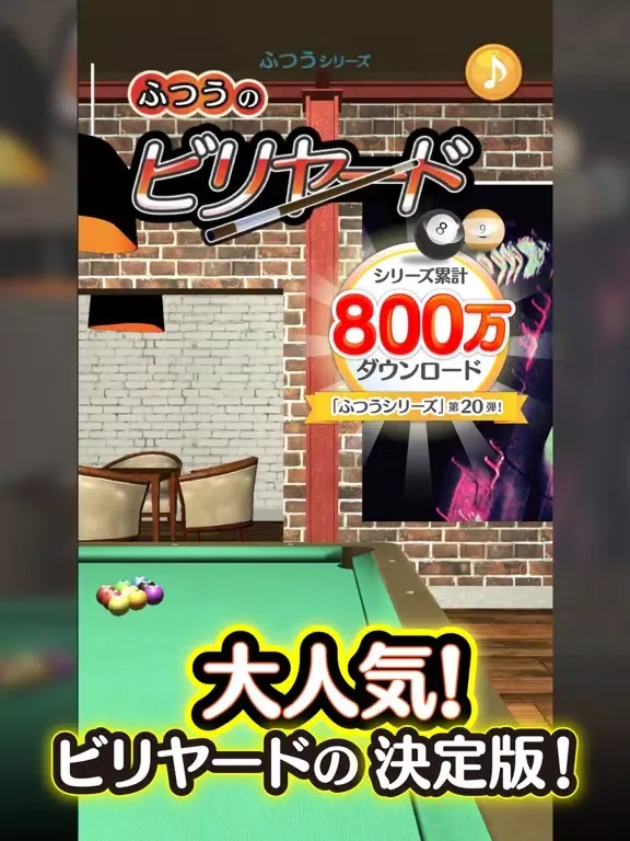 Capturas de tela do ふつうのビリヤード 人気の暇つぶしビリヤードゲーム iPad 