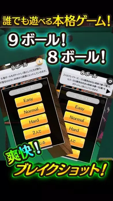 Capturas de tela do ふつうのビリヤード 人気の暇つぶしビリヤードゲーム