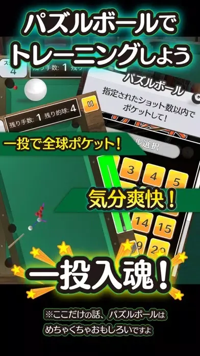Capturas de tela do ふつうのビリヤード 人気の暇つぶしビリヤードゲーム