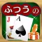 ふつうのブラックジャック カジノ トランプゲーム!