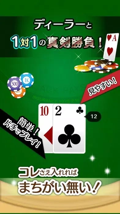 Ảnh chụp màn hình của ふつうのブラックジャック　カジノ トランプゲーム！