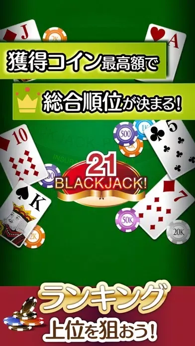 Ảnh chụp màn hình của ふつうのブラックジャック　カジノ トランプゲーム！