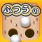 ふつうのスマートボール 人気の暇つぶしボールゲーム