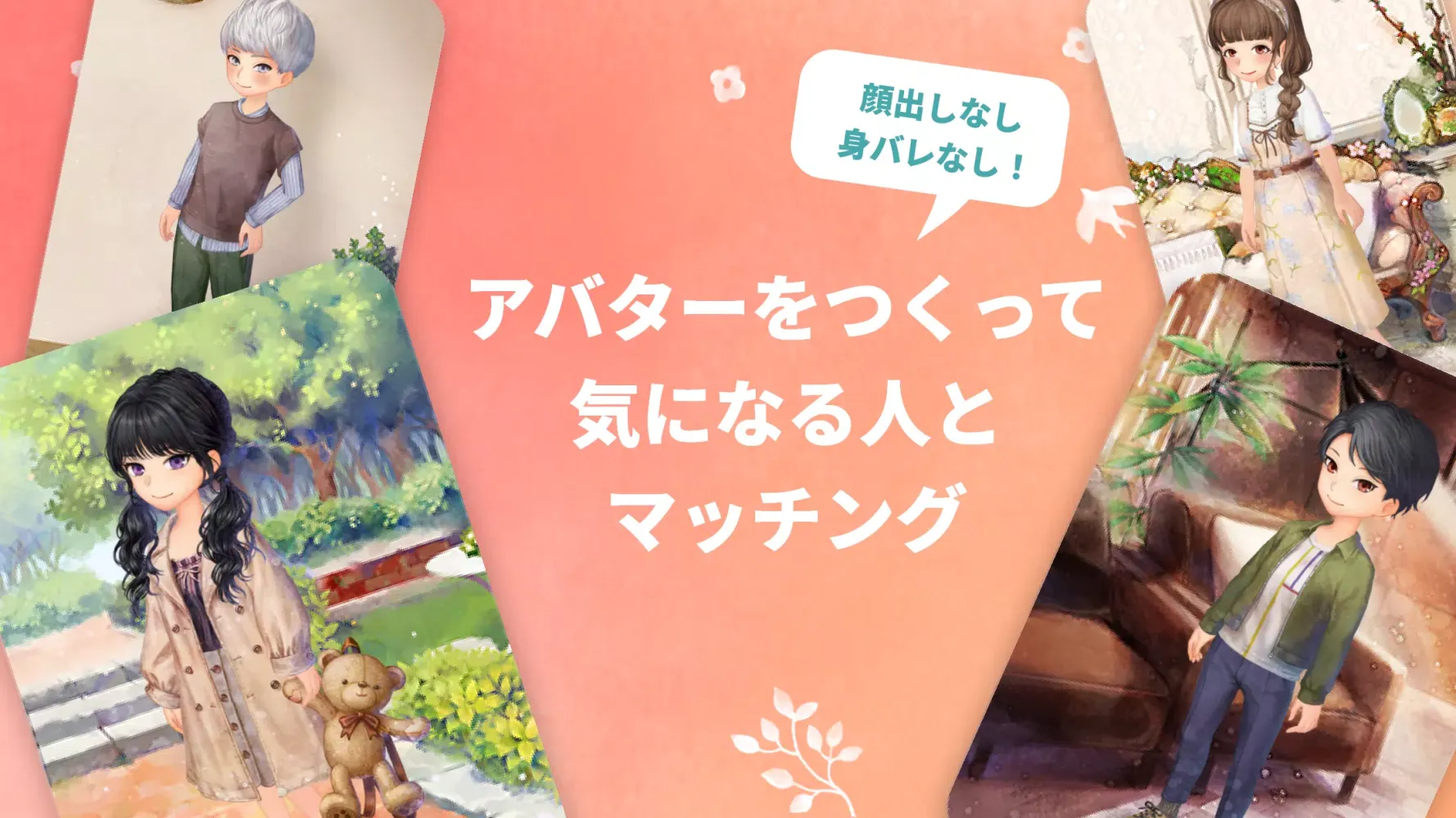 Ảnh chụp màn hình của 恋庭(Koiniwa)-ゲーム×マッチング-
