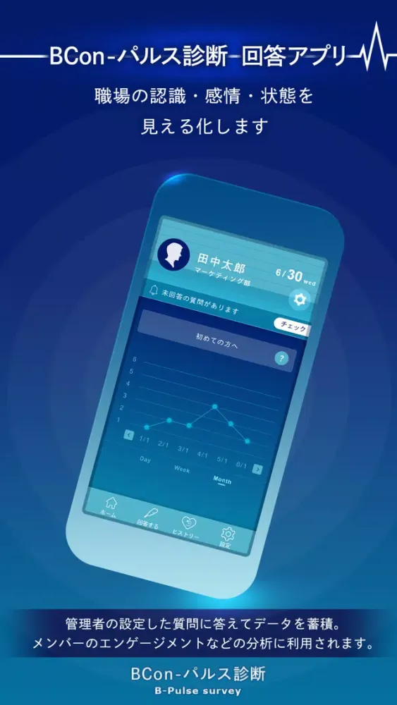 BCon-パルス診断（B-Pulse） Screenshots