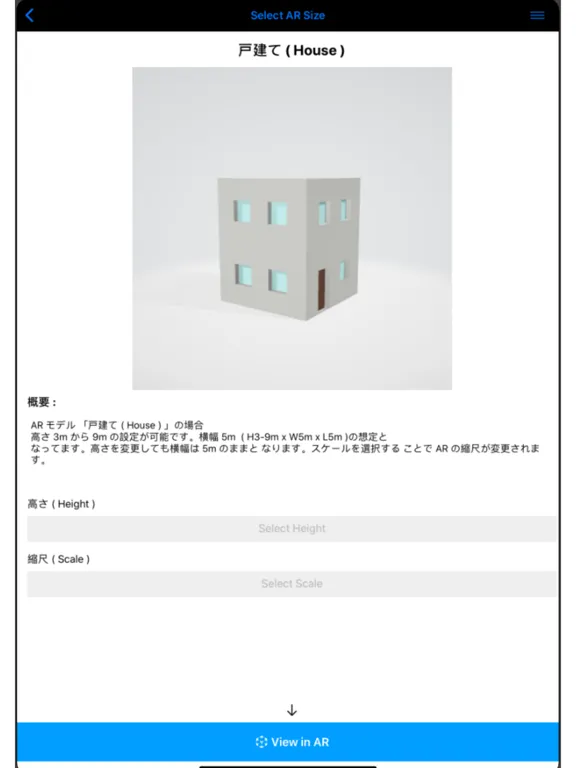 建築模型 AR iPad 應用截圖