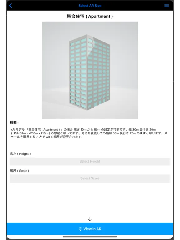 建築模型 AR iPad 應用截圖