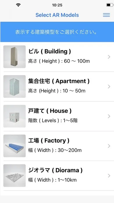 建築模型 AR應用截圖
