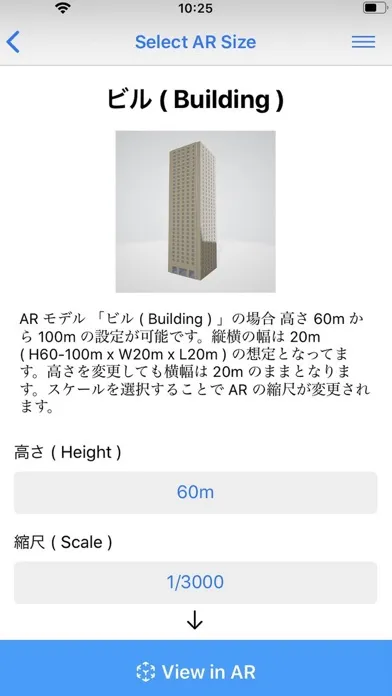 建築模型 AR應用截圖