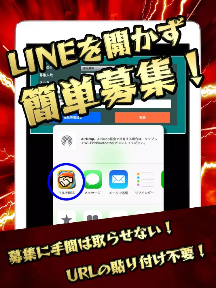 ひっぱりハンティング マルチBBS for モンスト iPad 应用截图