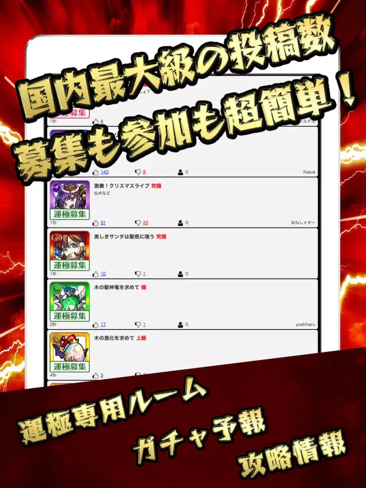 ひっぱりハンティング マルチBBS for モンスト iPad 应用截图