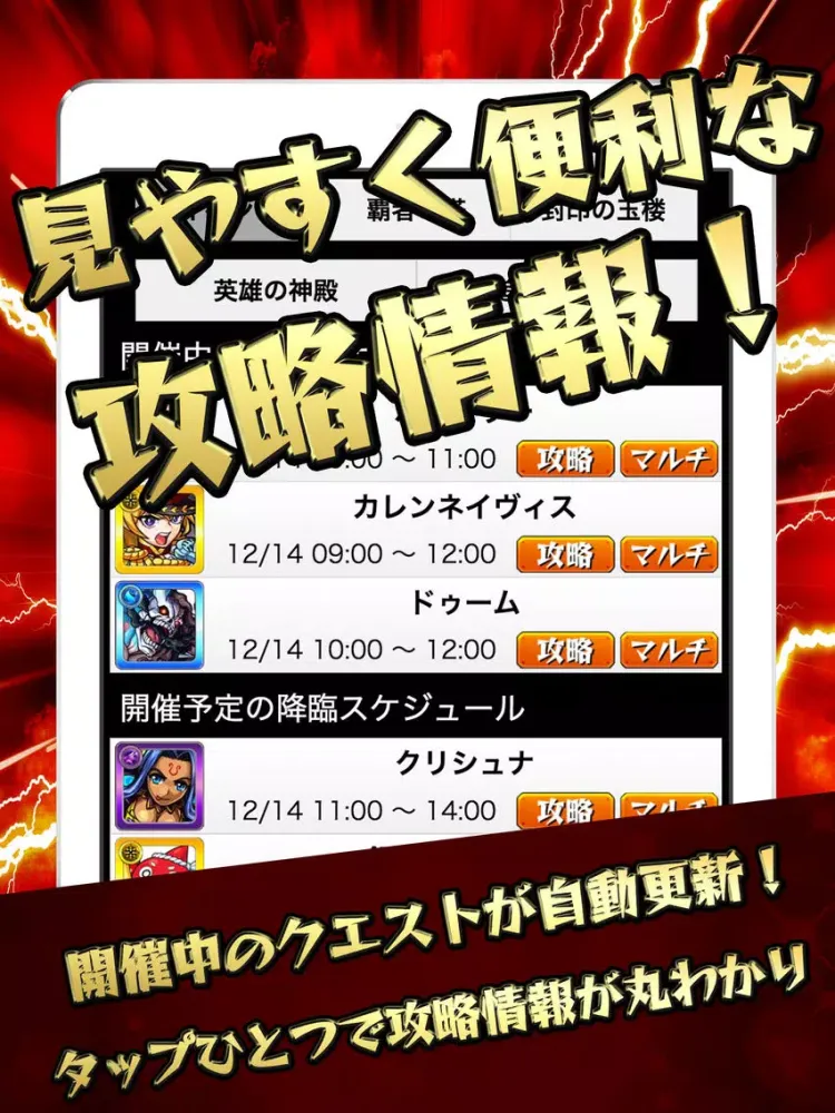 ひっぱりハンティング マルチBBS for モンスト iPad 应用截图