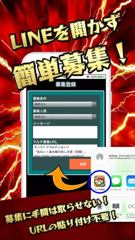 ひっぱりハンティング マルチBBS for モンスト应用截图