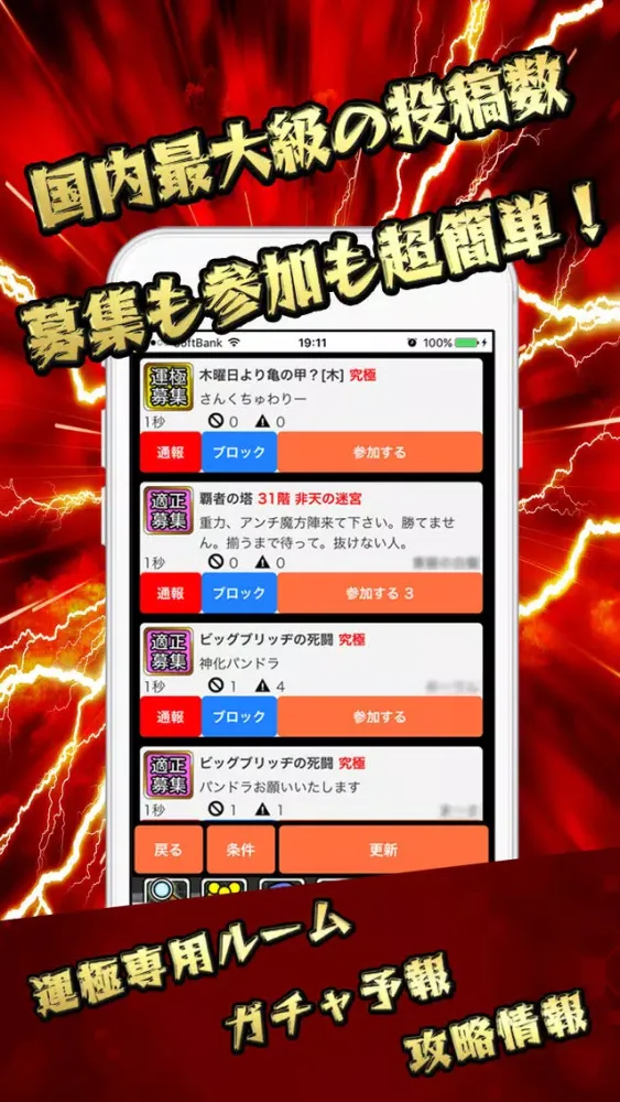 ひっぱりハンティング マルチBBS for モンスト应用截图