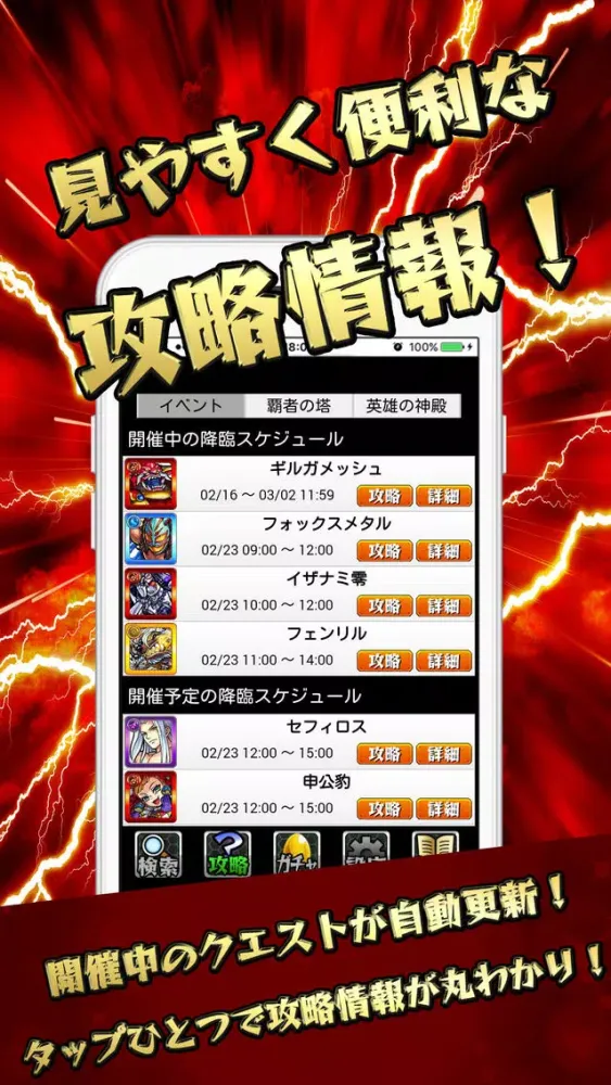 ひっぱりハンティング マルチBBS for モンスト应用截图