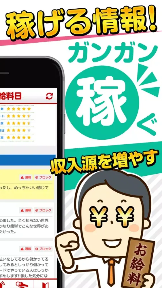 ภาพหน้าจอของ 毎日が給料日v(^^)v ザクザクお金を増やすアプリ[完全無料]