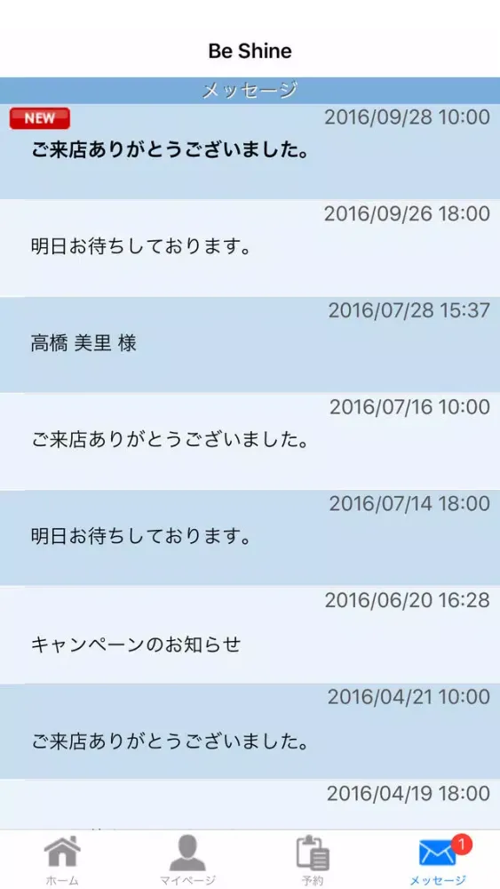 ภาพหน้าจอของ BeShineアプリ