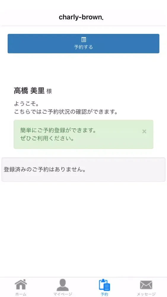 チャーリーブラウン美容室予約アプリ 스크린샷