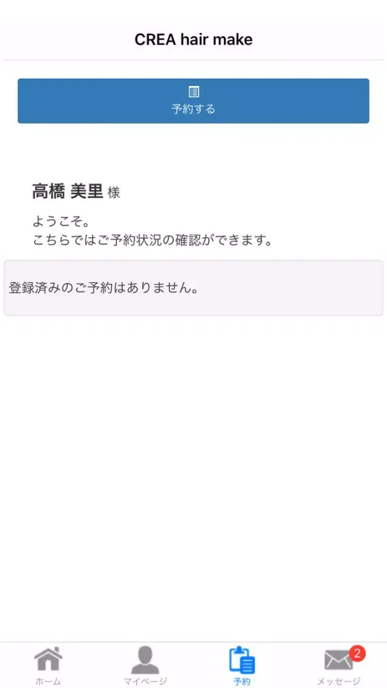 Capturas de tela do クレアヘアーメイクアプリ