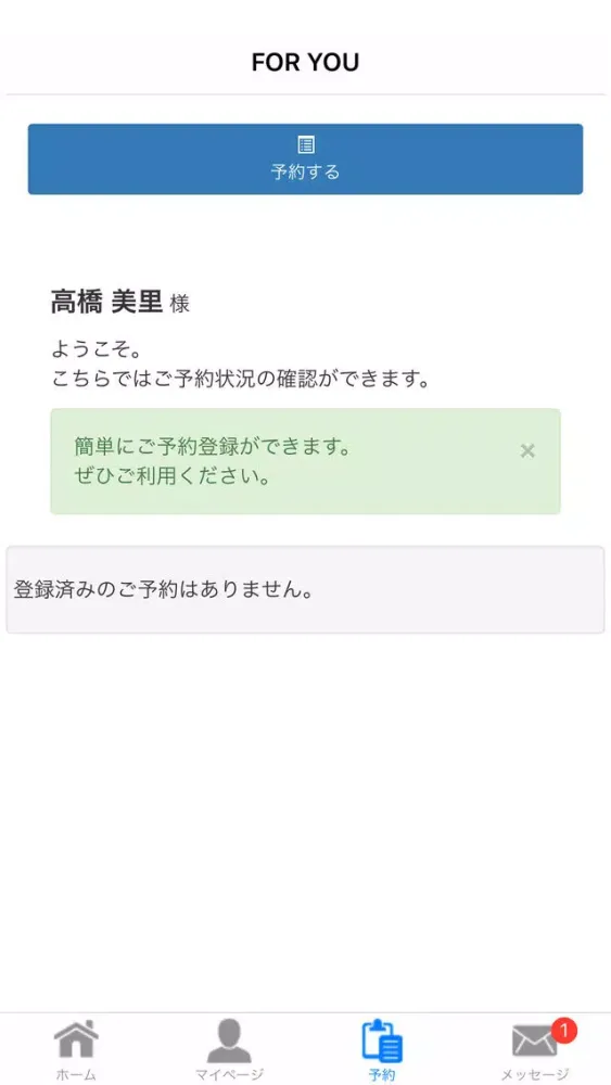 Capturas de tela do Hair & Face FORYOU Shizuoka 公式アプリ