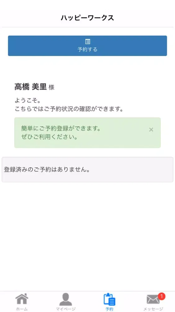 HappyWorks・ぜくう専用アプリ应用截图