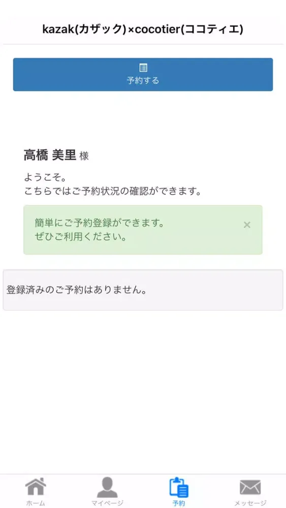 美容室 kazak 予約マイアプリ应用截图