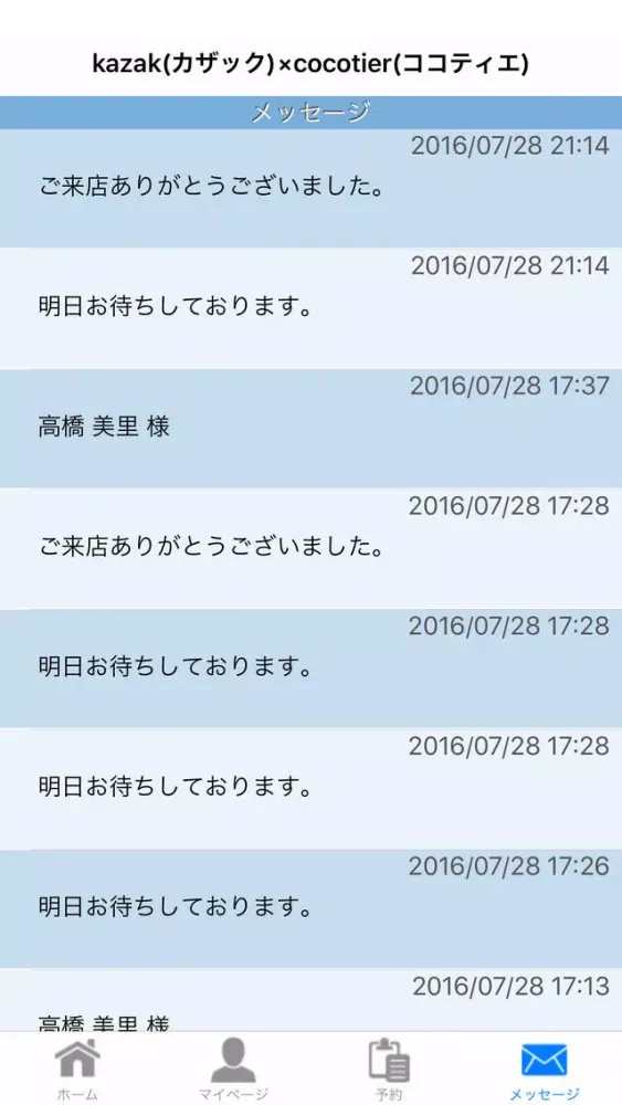美容室 kazak 予約マイアプリ应用截图