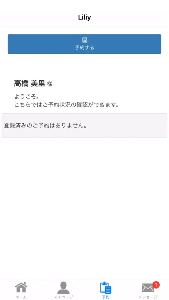 Captures d'écran de 大阪府茨木市の美容室 Liliy オリジナルアプリ