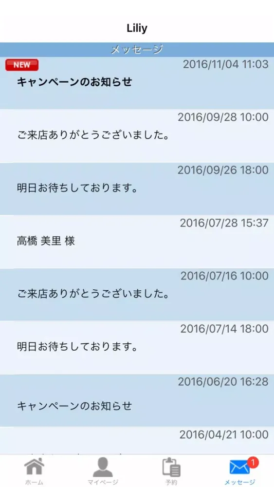 Captures d'écran de 大阪府茨木市の美容室 Liliy オリジナルアプリ