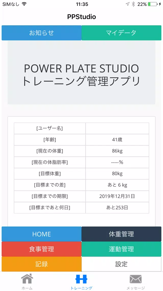 Ảnh chụp màn hình của POWER PLATE STUDIO トレーニング管理アプリ