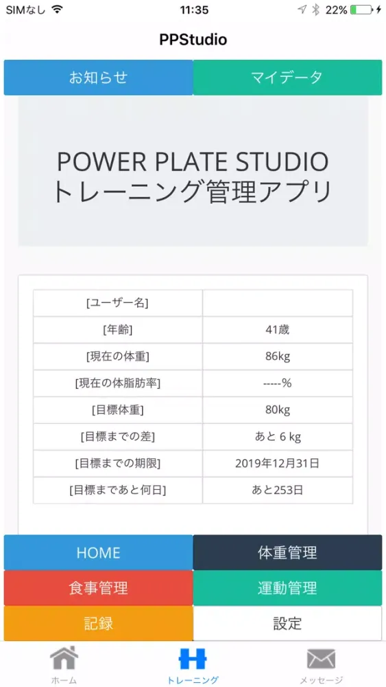 POWER PLATE STUDIO トレーニング管理アプリ স্ক্রিনশট
