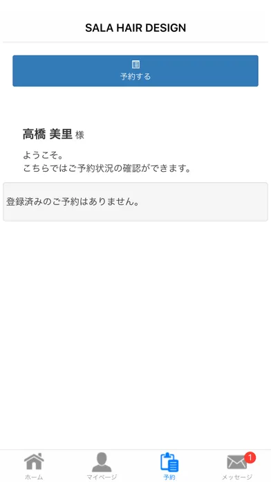 宗像市の美容室 SALA HAIR DESIGNの公式アプリ Screenshots