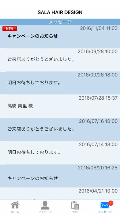宗像市の美容室 SALA HAIR DESIGNの公式アプリ Screenshots