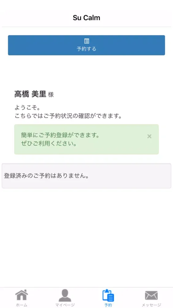 美容室ＳｕＣａｌｍのアプリ應用截圖