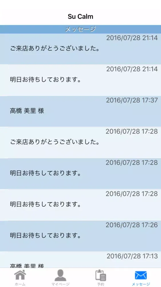 美容室ＳｕＣａｌｍのアプリ應用截圖