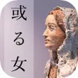 MasterPiece A Certain Woman
