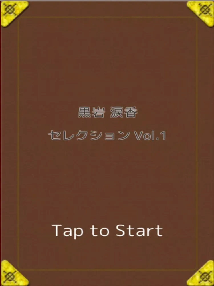 MasterPiece Kuroiwa Ruiko Selection Vol.1 iPad  स्क्रीनशॉट