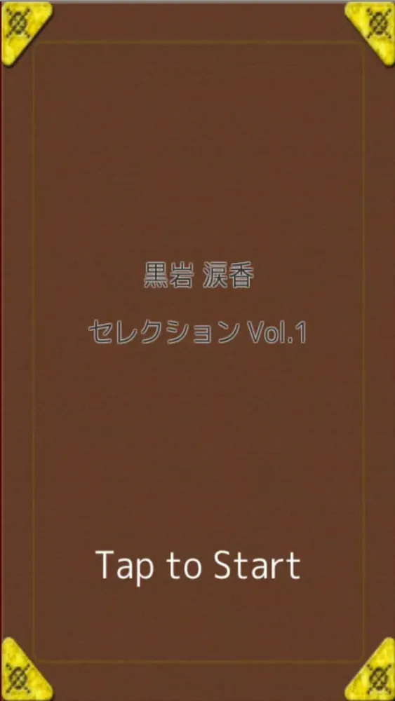 MasterPiece Kuroiwa Ruiko Selection Vol.1 स्क्रीनशॉट