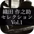 MasterPiece Oda Sakunosuke Selection Vol.1