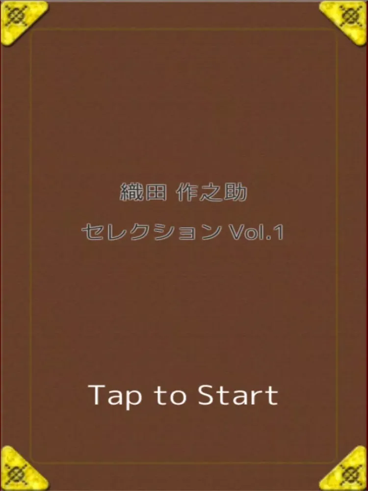 تصاویر MasterPiece Oda Sakunosuke Selection Vol.1 iPad 