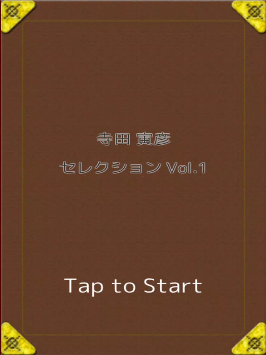 MasterPiece Terada Torahiko Selection Vol.1 iPad 应用截图