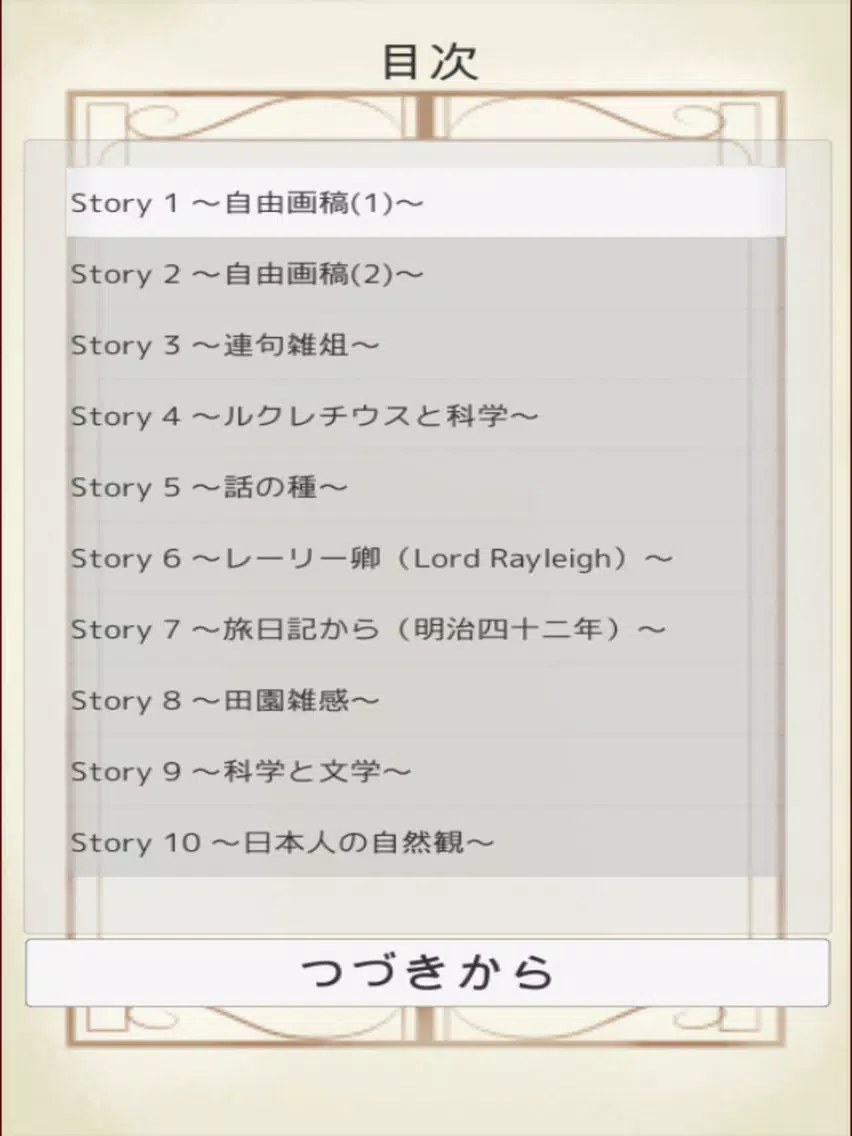 MasterPiece Terada Torahiko Selection Vol.1 iPad 应用截图