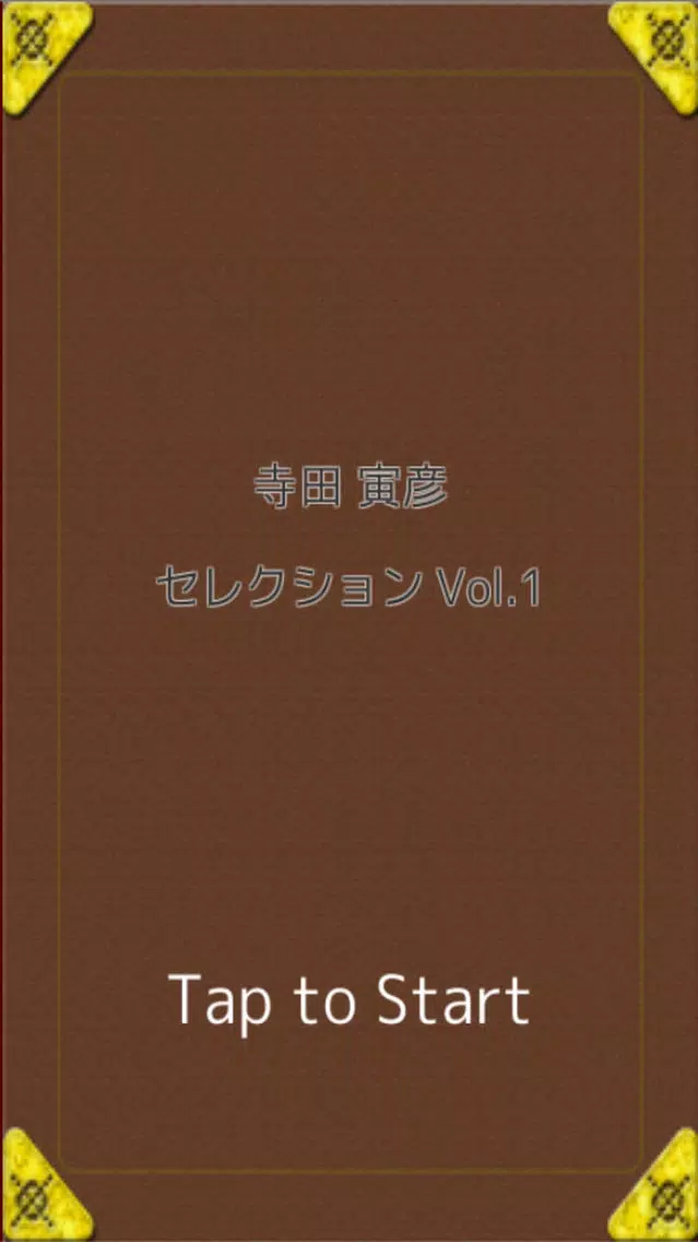 MasterPiece Terada Torahiko Selection Vol.1应用截图