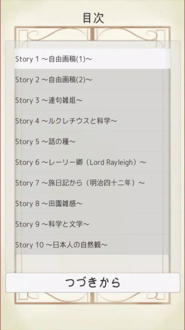 MasterPiece Terada Torahiko Selection Vol.1应用截图