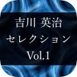 MasterPiece Yoshikawa Eiji Selection Vol.1
