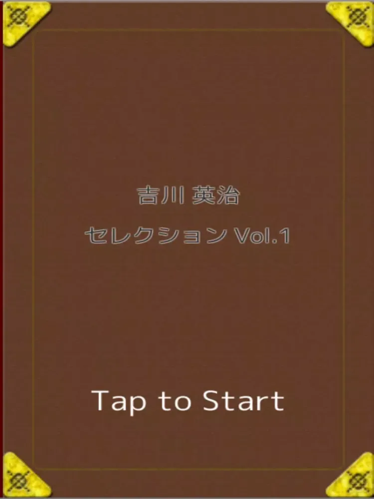 MasterPiece Yoshikawa Eiji Selection Vol.1 iPad  スクリーンショット