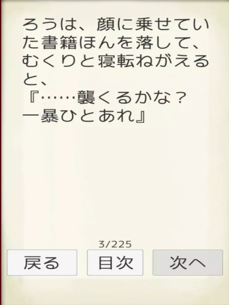 MasterPiece Yoshikawa Eiji Selection Vol.1 iPad  スクリーンショット